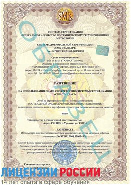 Образец разрешение Балаково Сертификат ISO 13485