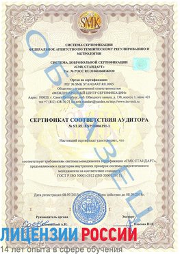 Образец сертификата соответствия аудитора №ST.RU.EXP.00006191-1 Балаково Сертификат ISO 50001