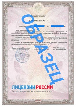 Образец лицензии на реставрацию 2 Балаково Лицензия минкультуры на реставрацию	