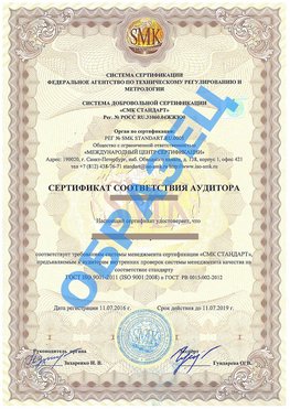 Сертификат соответствия аудитора Балаково Сертификат ГОСТ РВ 0015-002