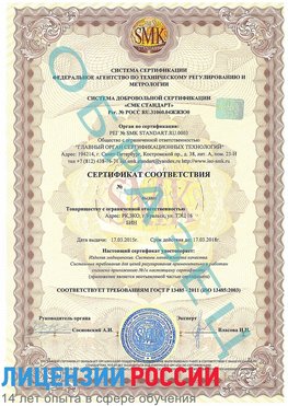 Образец сертификата соответствия Балаково Сертификат ISO 13485