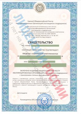 Свидетельство о включении в единый общероссийский реестр квалифицированных организаций Балаково Свидетельство РКОпп