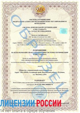 Образец разрешение Балаково Сертификат ISO 22000
