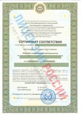 Сертификат соответствия СТО-3-2018 Балаково Свидетельство РКОпп