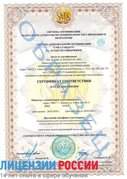 Образец сертификата соответствия Балаково Сертификат ISO 9001