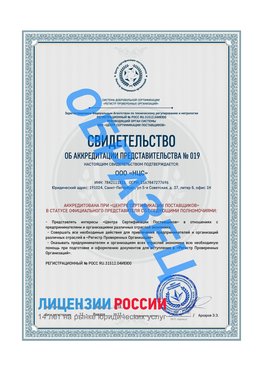 Свидетельство аккредитации РПО НЦС Балаково Сертификат РПО