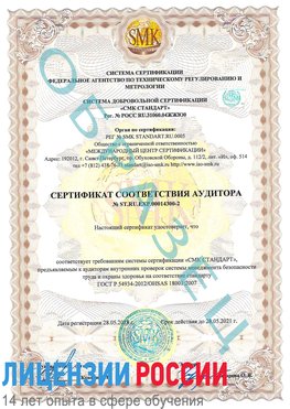 Образец сертификата соответствия аудитора №ST.RU.EXP.00014300-2 Балаково Сертификат OHSAS 18001