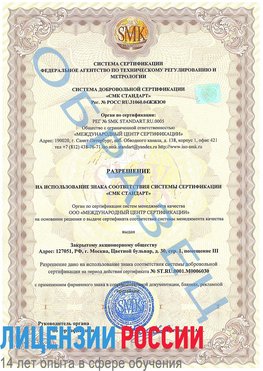 Образец разрешение Балаково Сертификат ISO 27001