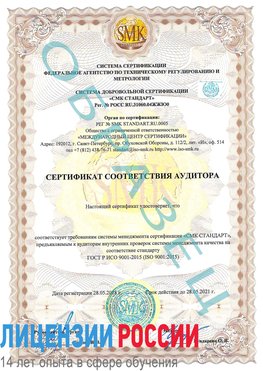Образец сертификата соответствия аудитора Балаково Сертификат ISO 9001