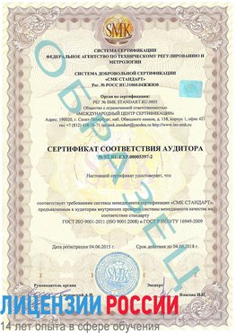 Образец сертификата соответствия аудитора №ST.RU.EXP.00005397-2 Балаково Сертификат ISO/TS 16949