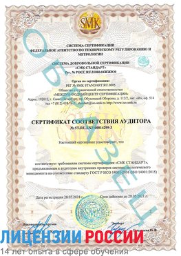 Образец сертификата соответствия аудитора Образец сертификата соответствия аудитора №ST.RU.EXP.00014299-3 Балаково Сертификат ISO 14001