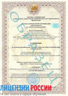 Образец разрешение Балаково Сертификат ISO/TS 16949