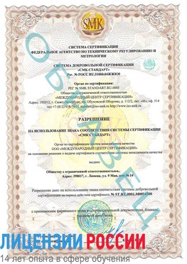 Образец разрешение Балаково Сертификат OHSAS 18001