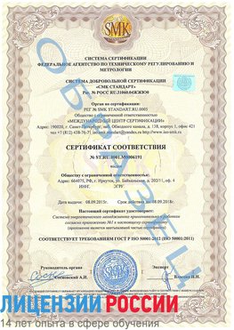 Образец сертификата соответствия Балаково Сертификат ISO 50001