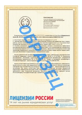 Образец сертификата РПО (Регистр проверенных организаций) Страница 2 Балаково Сертификат РПО