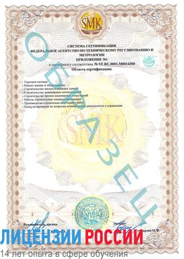 Образец сертификата соответствия (приложение) Балаково Сертификат OHSAS 18001