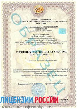 Образец сертификата соответствия аудитора №ST.RU.EXP.00005397-3 Балаково Сертификат ISO/TS 16949