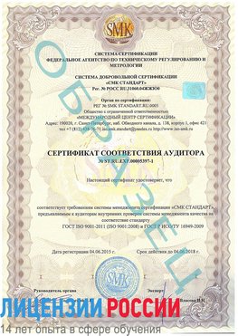 Образец сертификата соответствия аудитора №ST.RU.EXP.00005397-1 Балаково Сертификат ISO/TS 16949