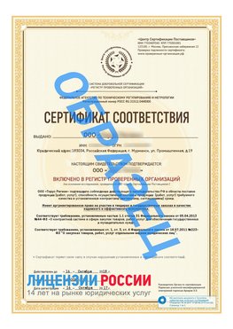 Образец сертификата РПО (Регистр проверенных организаций) Титульная сторона Балаково Сертификат РПО