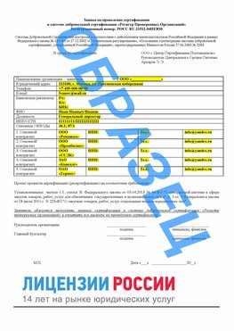 Образец заявки Балаково Сертификат РПО