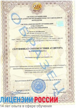 Образец сертификата соответствия аудитора №ST.RU.EXP.00006191-2 Балаково Сертификат ISO 50001