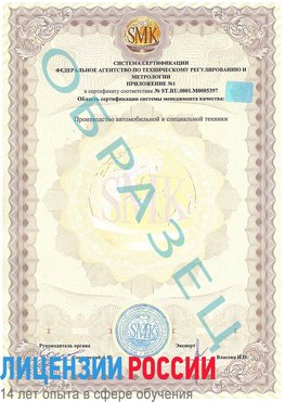 Образец сертификата соответствия (приложение) Балаково Сертификат ISO/TS 16949