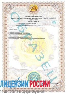 Образец сертификата соответствия (приложение) Балаково Сертификат ISO 9001
