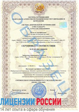 Образец сертификата соответствия Балаково Сертификат ISO 27001