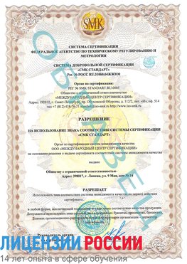 Образец разрешение Балаково Сертификат ISO 9001