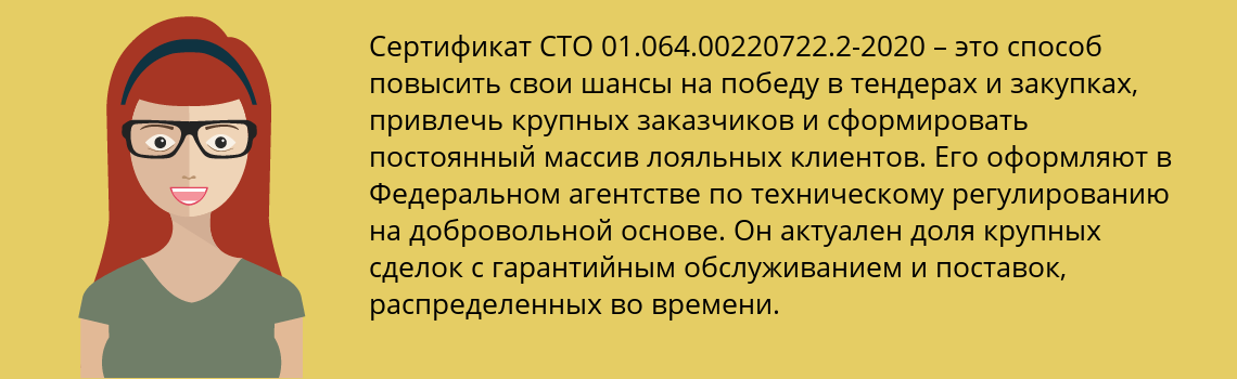 Получить сертификат СТО 01.064.00220722.2-2020 в Балаково